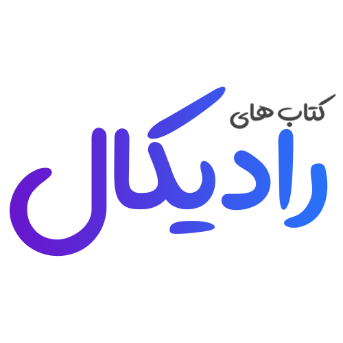 کتاب‌های رادیکال